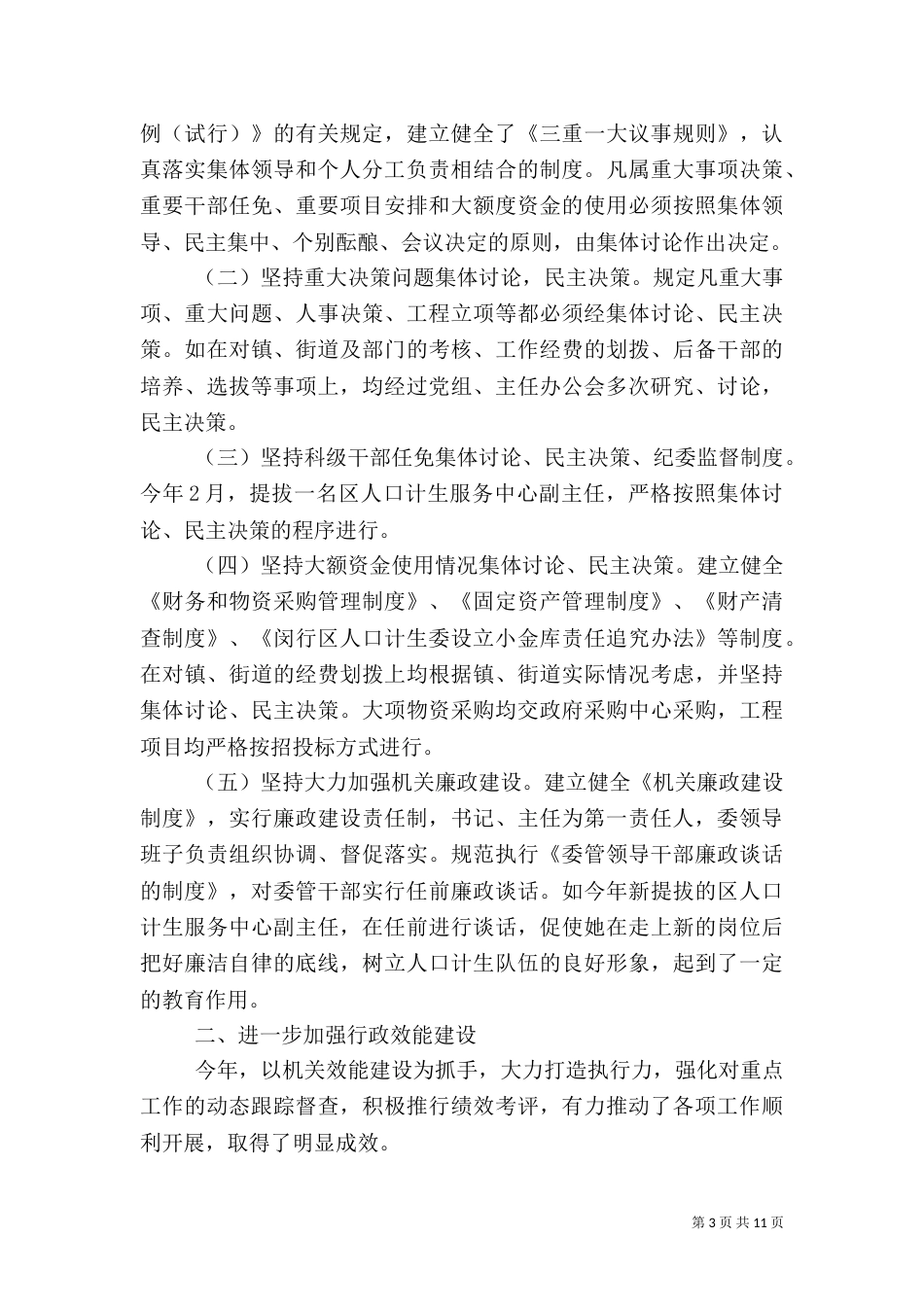 计生自查报告4篇_第3页