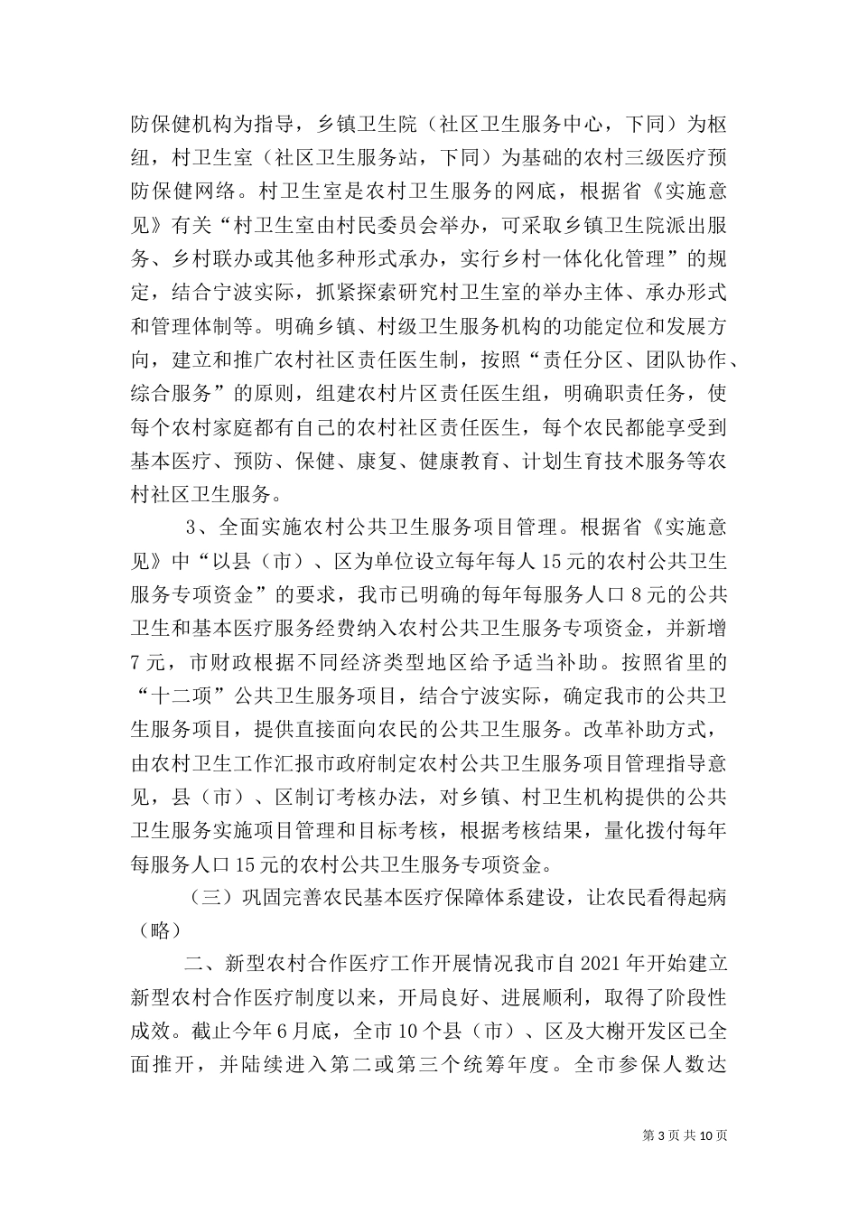农村卫生工作汇报_第3页