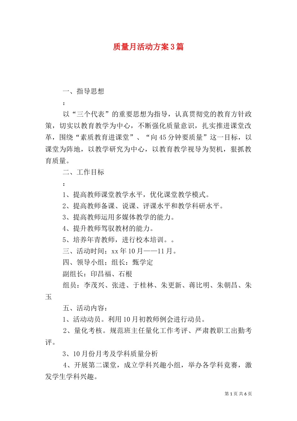 质量月活动方案3篇_第1页