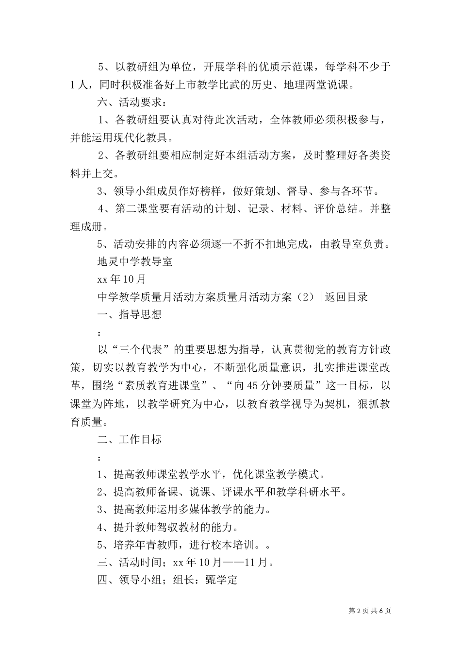 质量月活动方案3篇_第2页