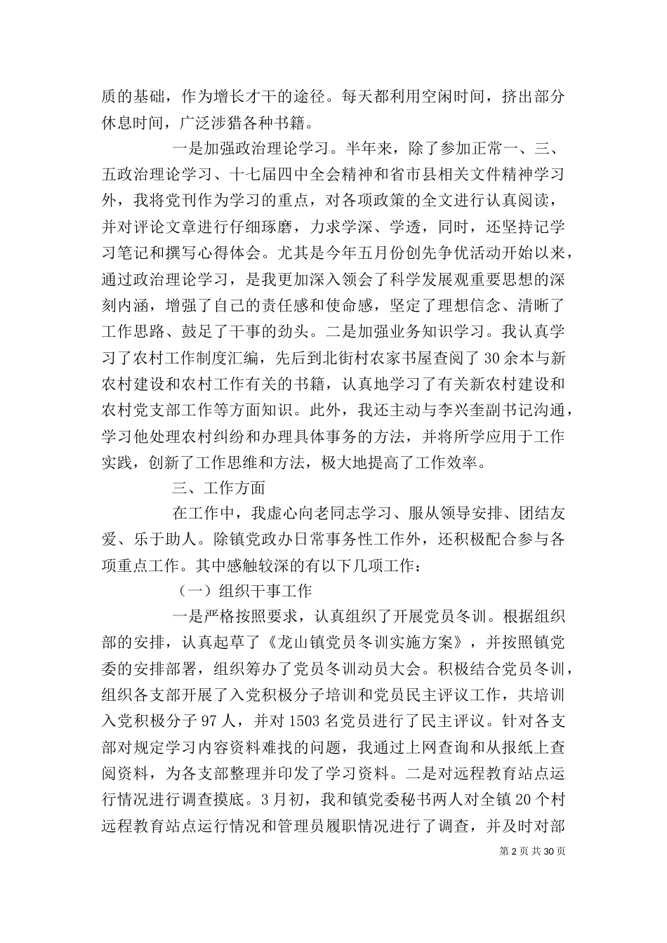 公务员三年思想工作总结 公务员个人思想工作总结_第2页