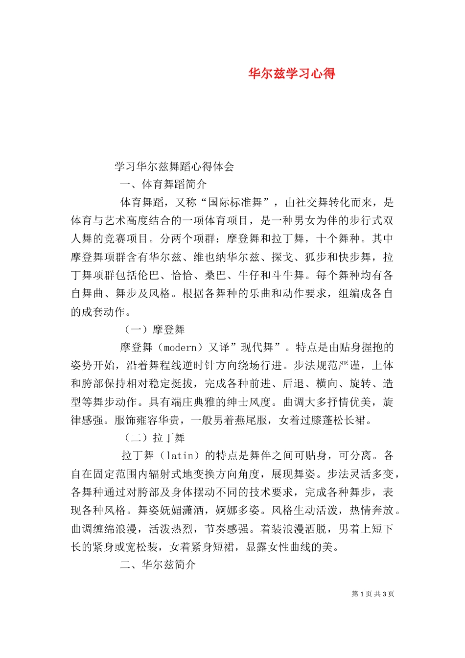 华尔兹学习心得（二）_第1页