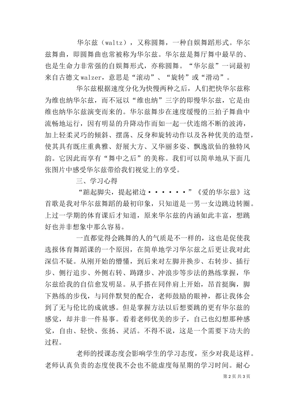 华尔兹学习心得（二）_第2页