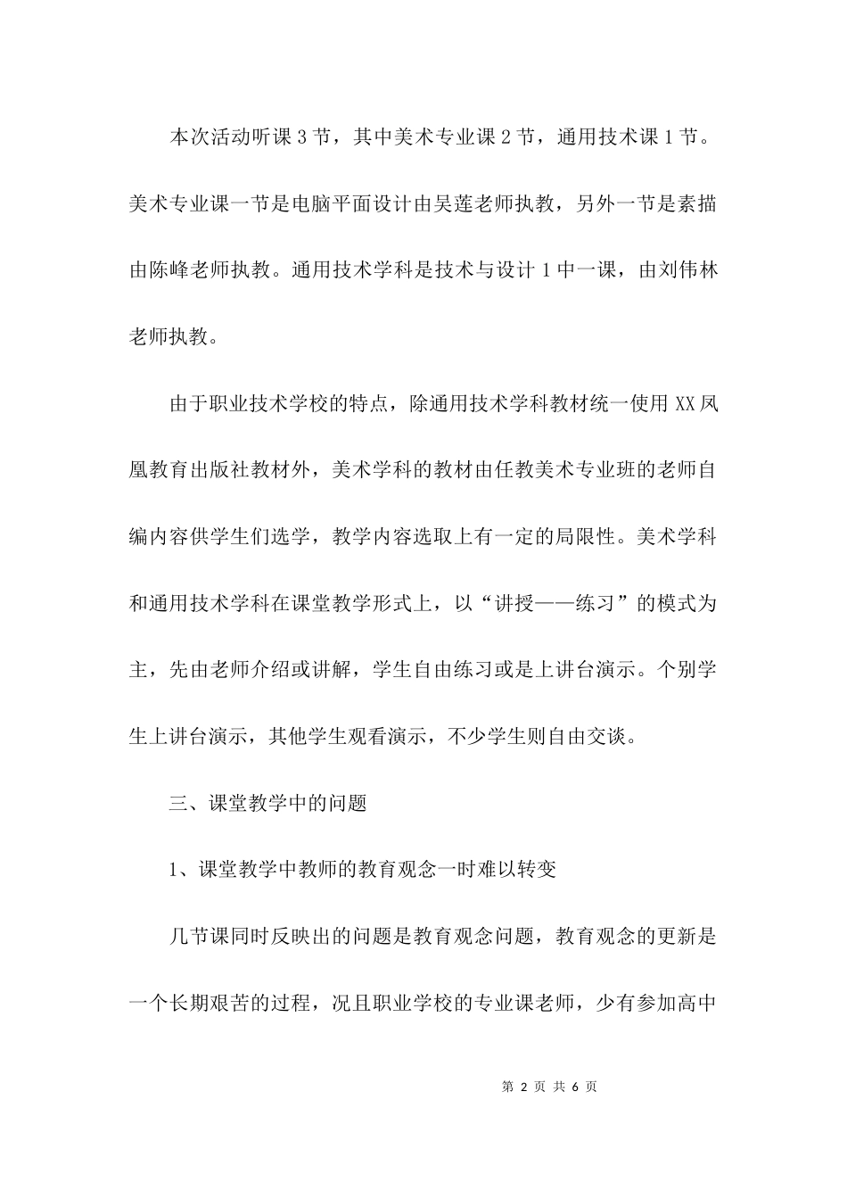 （精选）学校调研报告的范文_第2页