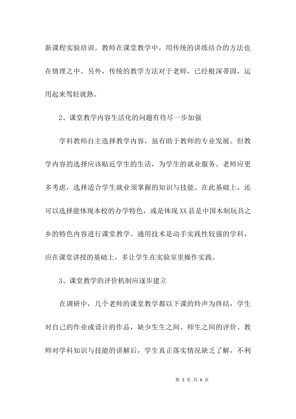 （精选）学校调研报告的范文_第3页