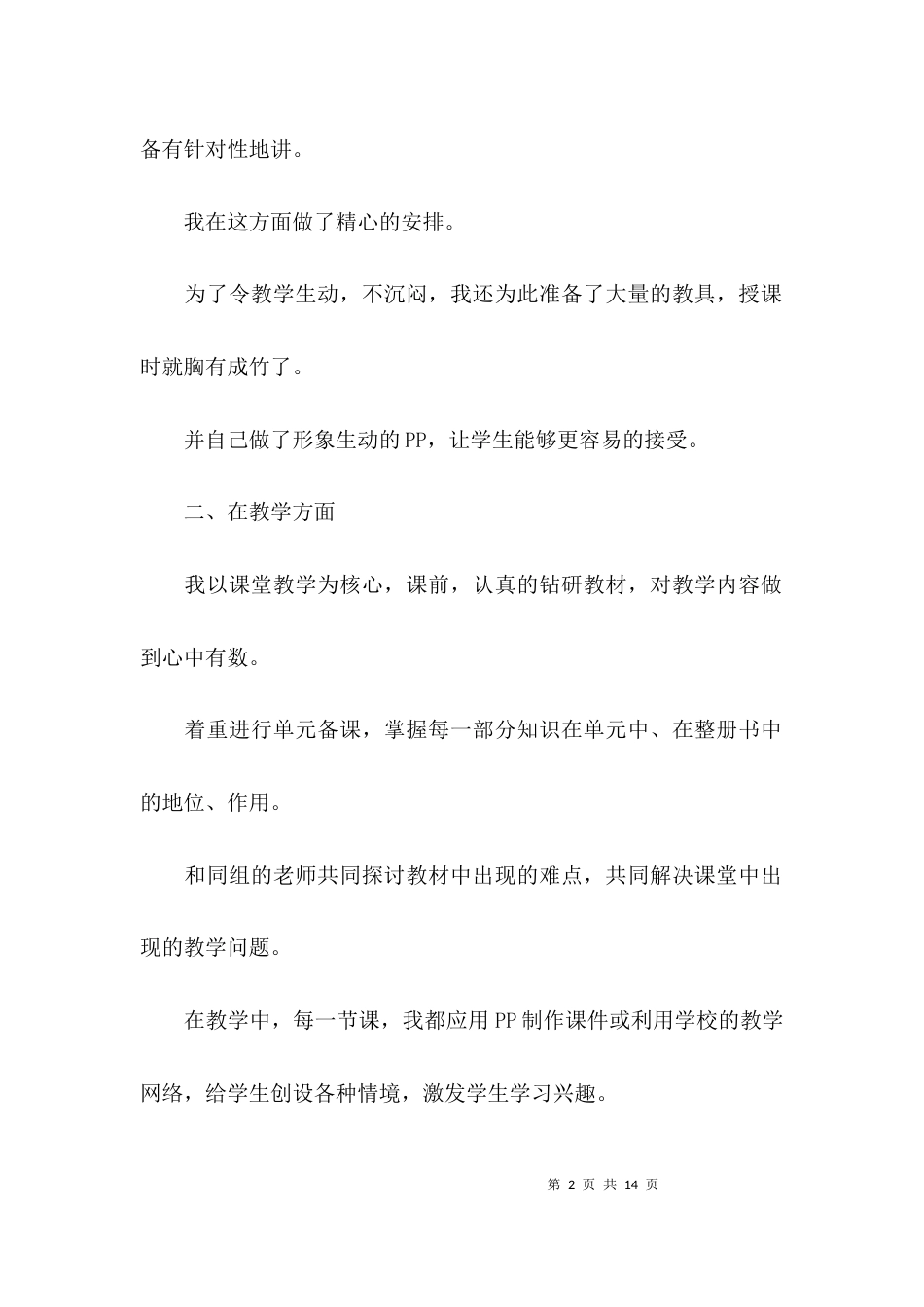 （精选）教育活动个人总结_第2页