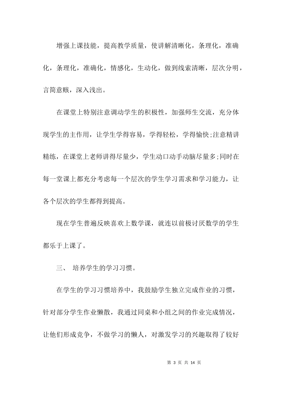 （精选）教育活动个人总结_第3页