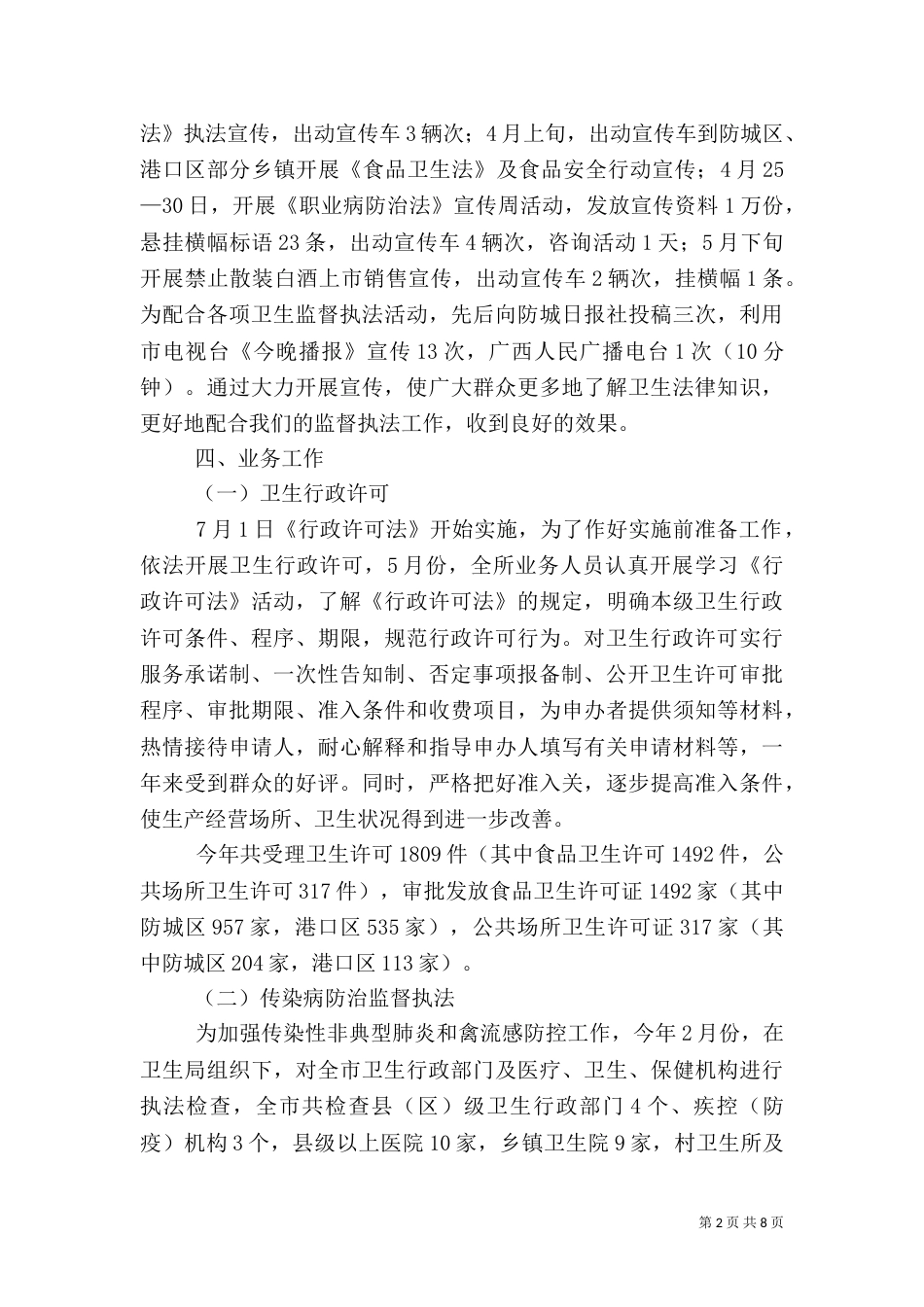 卫生监督所工作总结范文_第2页