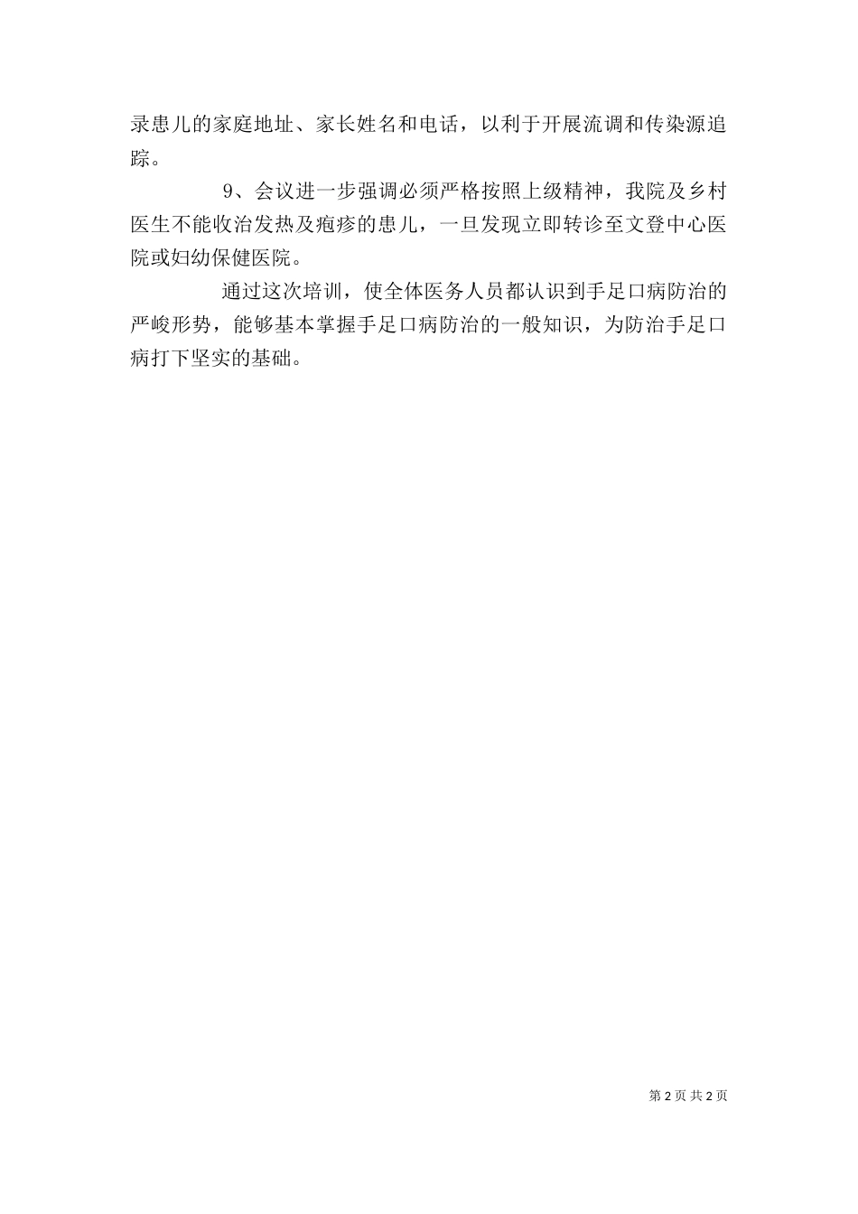 手足口病培训心得_第2页