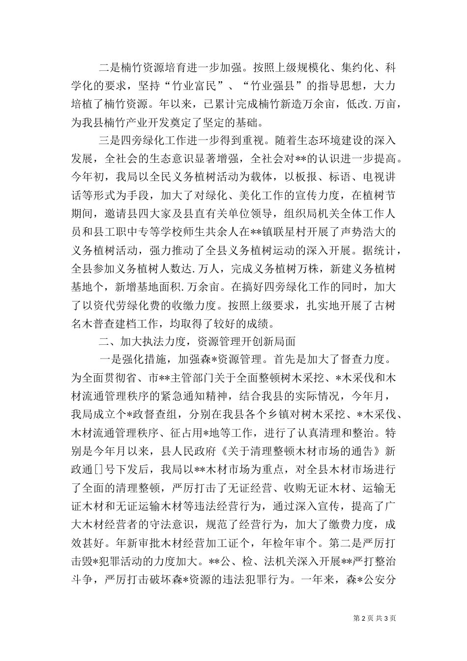 林业局某年工作总结_第2页