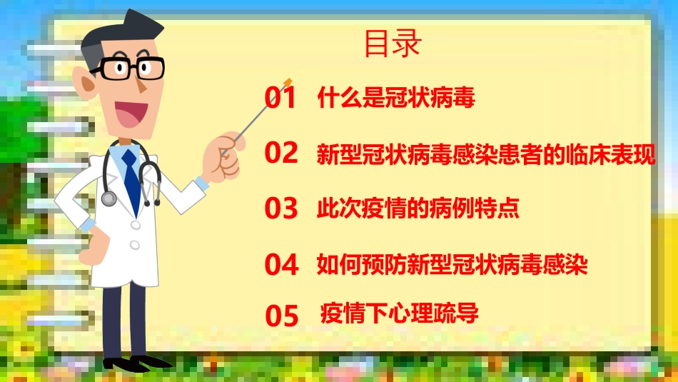 中小学第一课-新冠病毒防治知识(动图)[共32页]_第2页