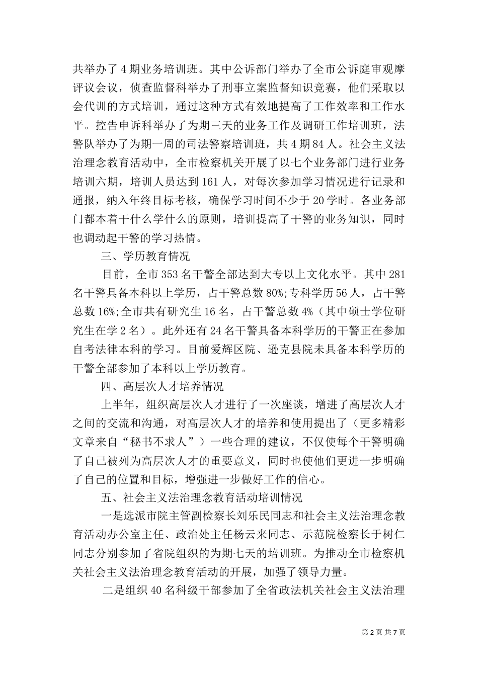 干部培训的年度工作总结范文_第2页