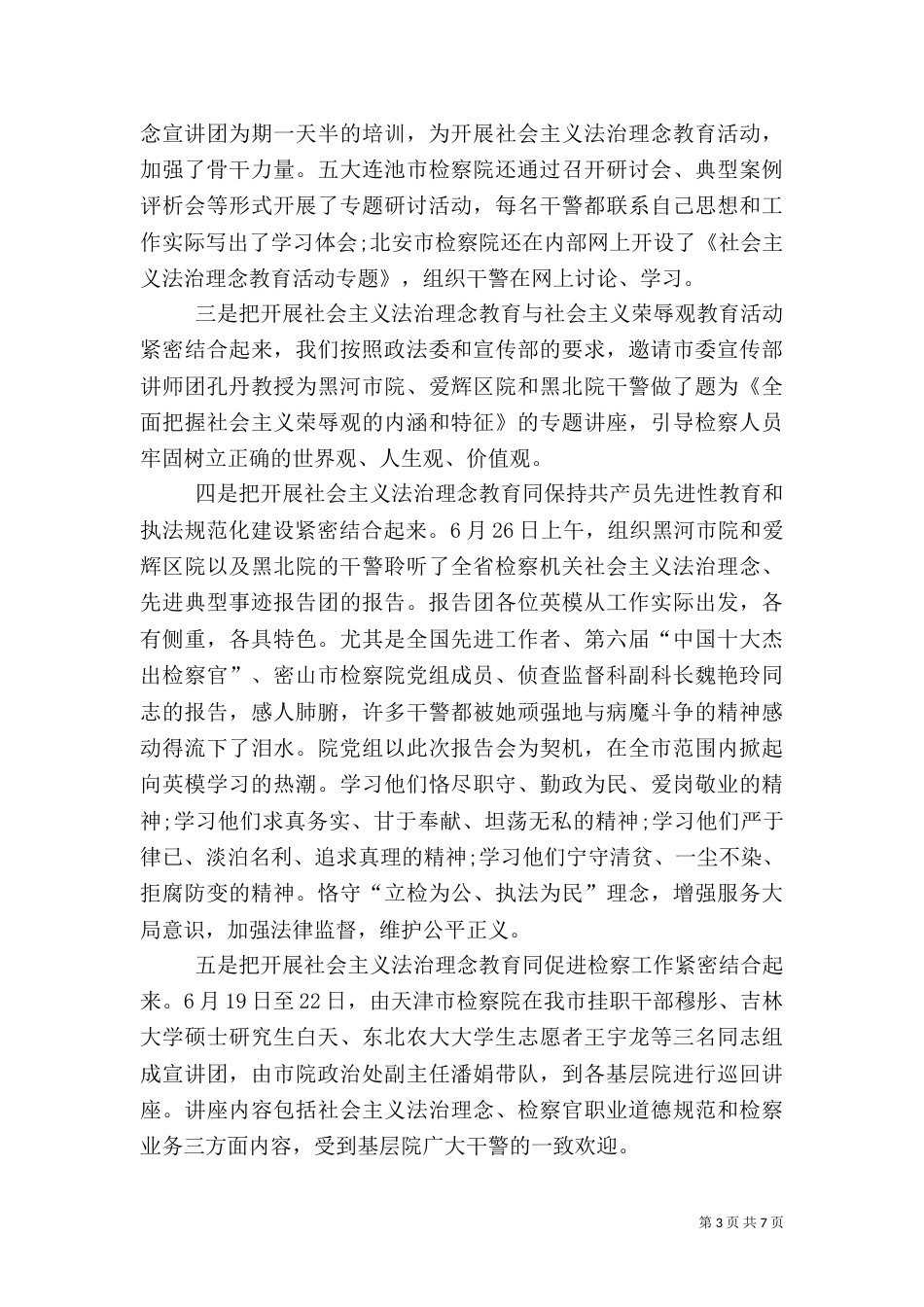 干部培训的年度工作总结范文_第3页