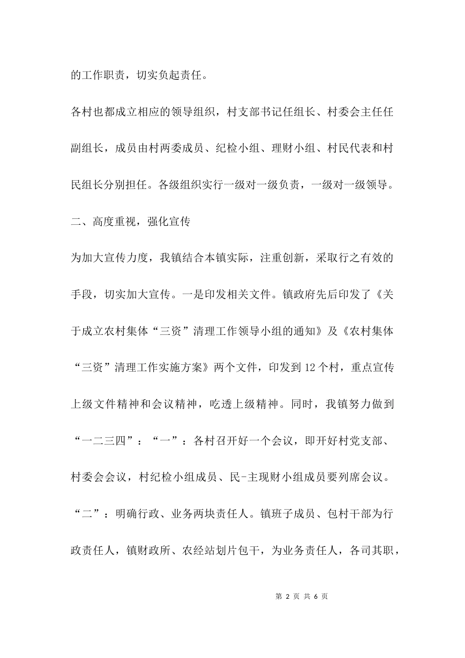 村集体三资管理工作汇报_第2页