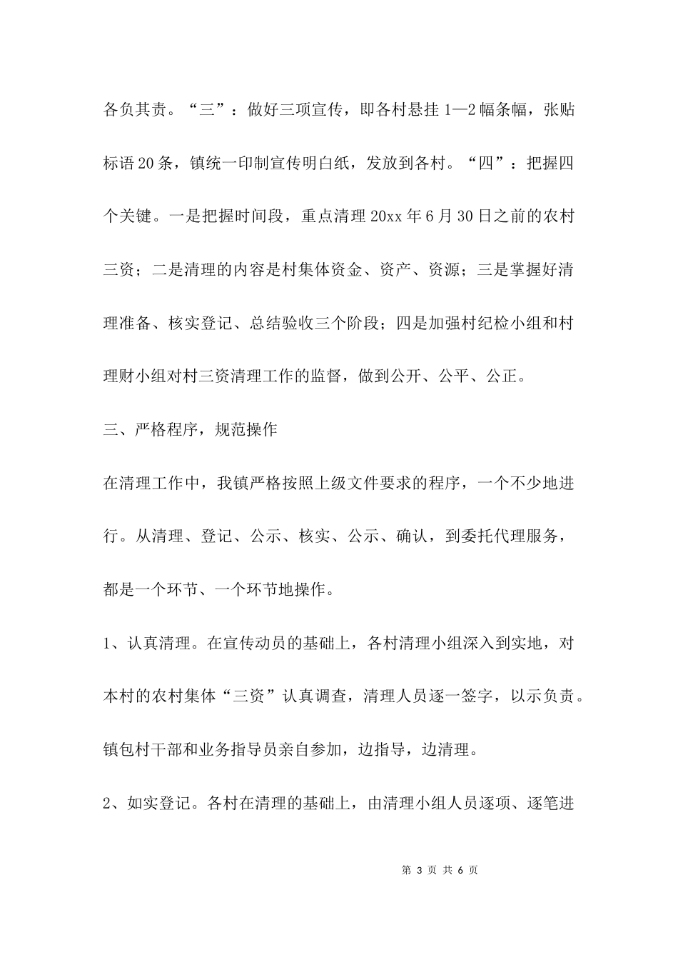村集体三资管理工作汇报_第3页