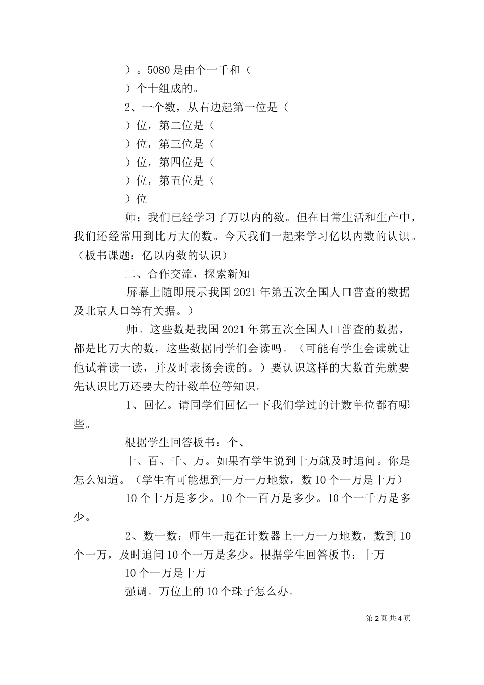 亿以内数的认识试讲稿（一）_第2页