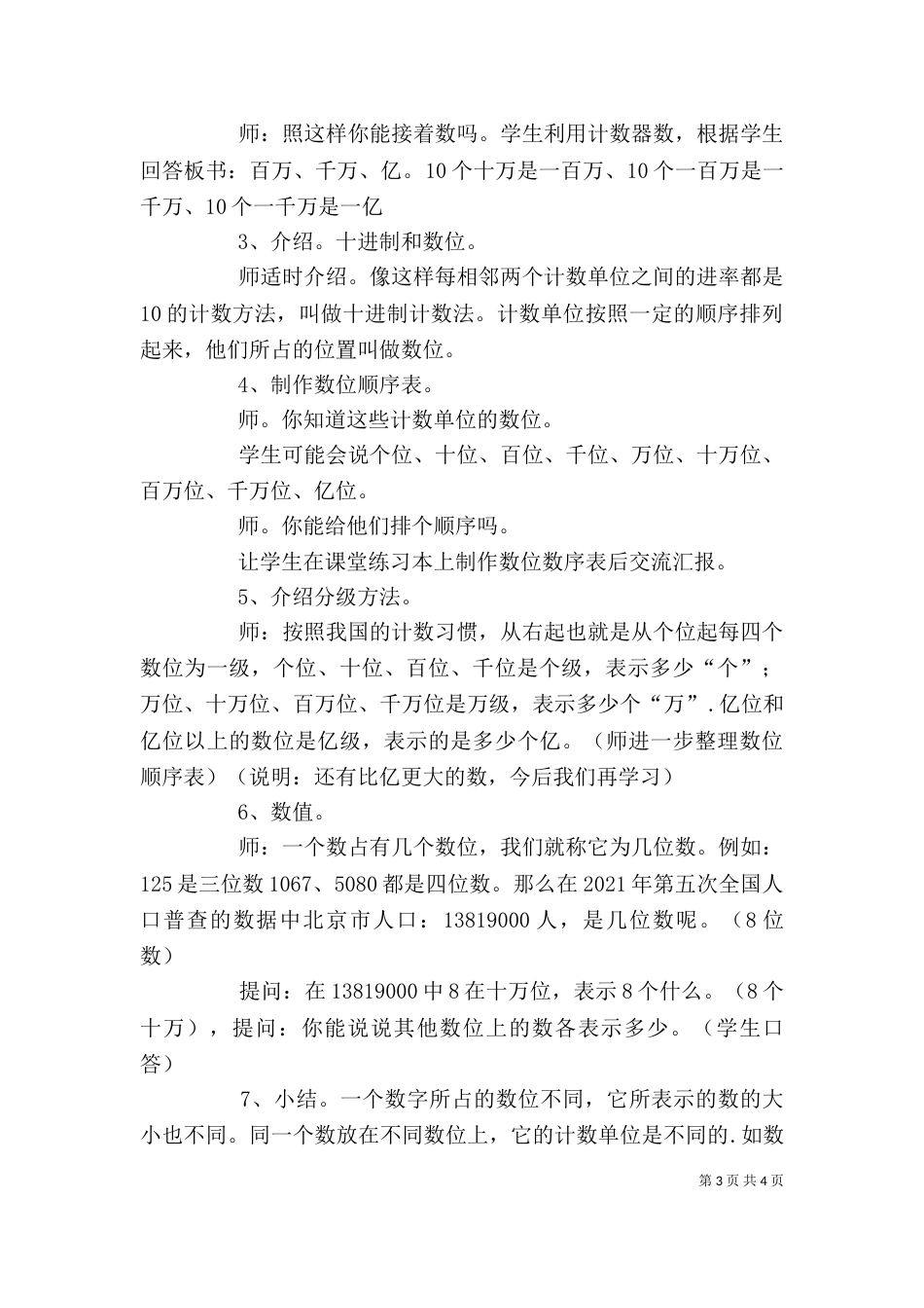 亿以内数的认识试讲稿（一）_第3页