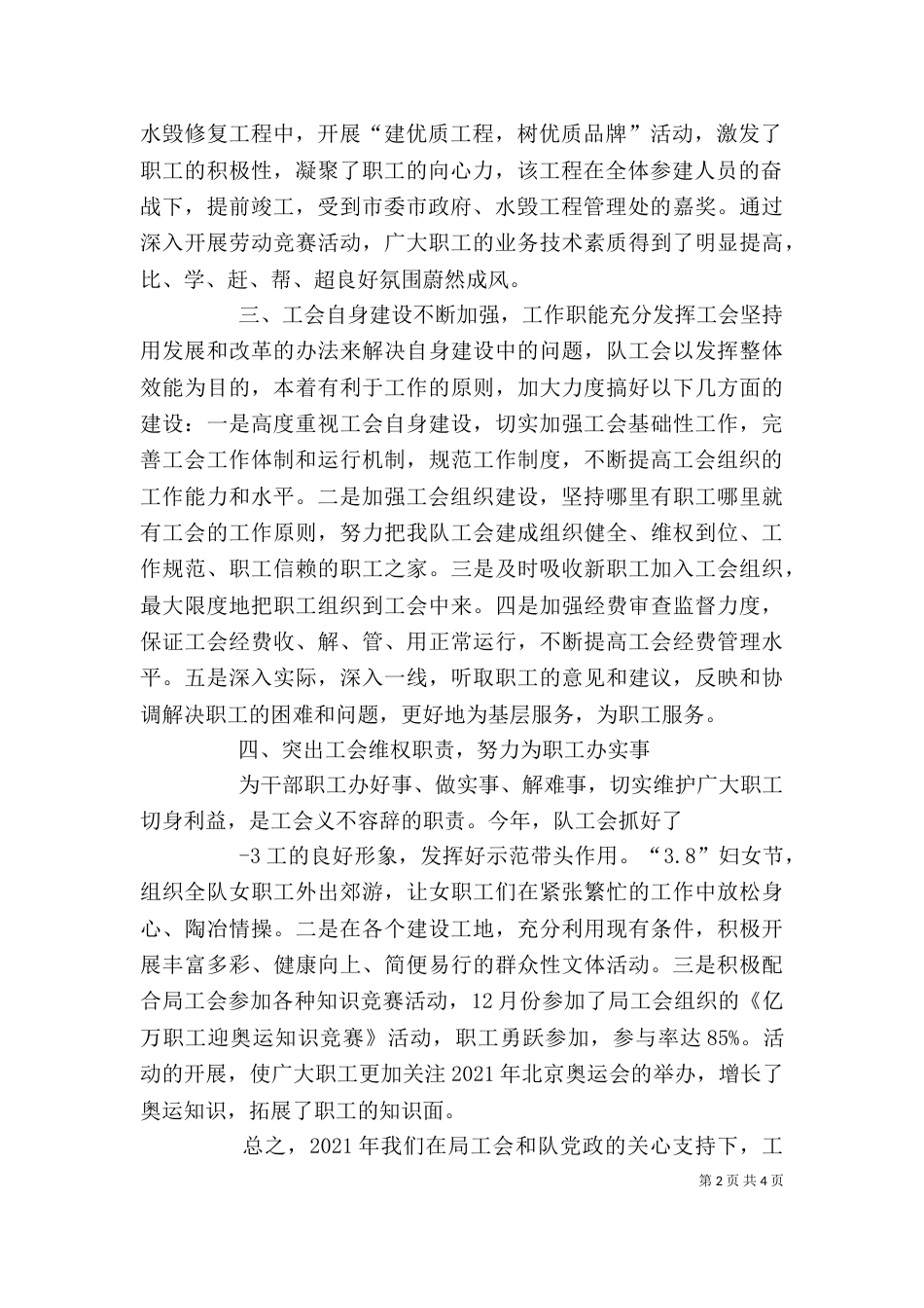 公司职代会发言稿（四）_第2页