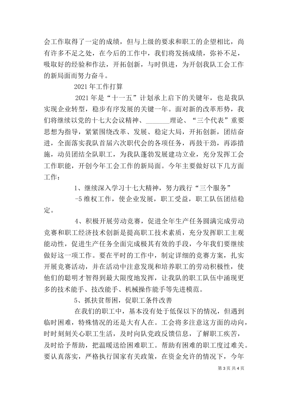 公司职代会发言稿（四）_第3页