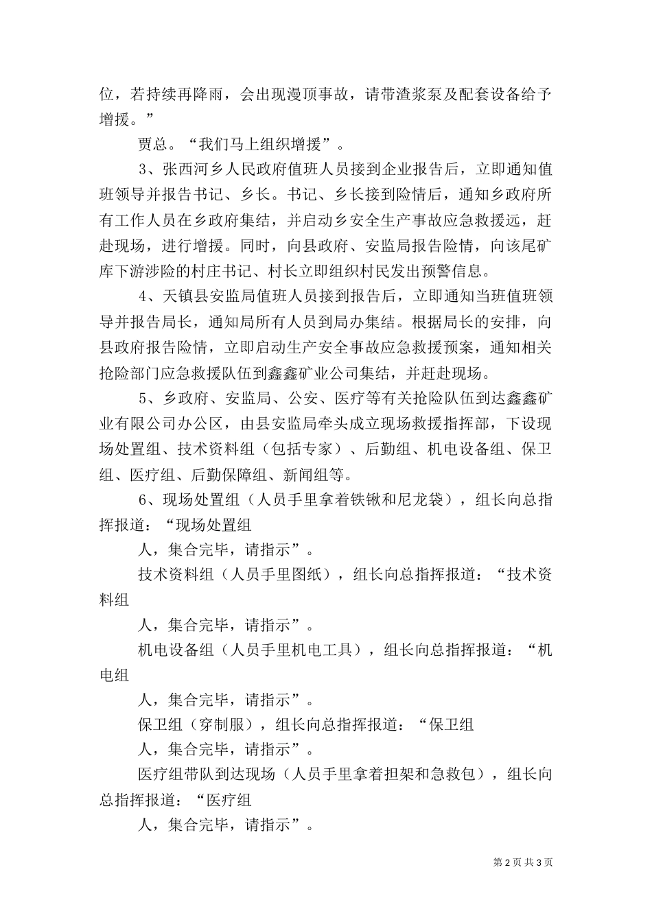 食品药品应急救援演练方案（一）_第2页