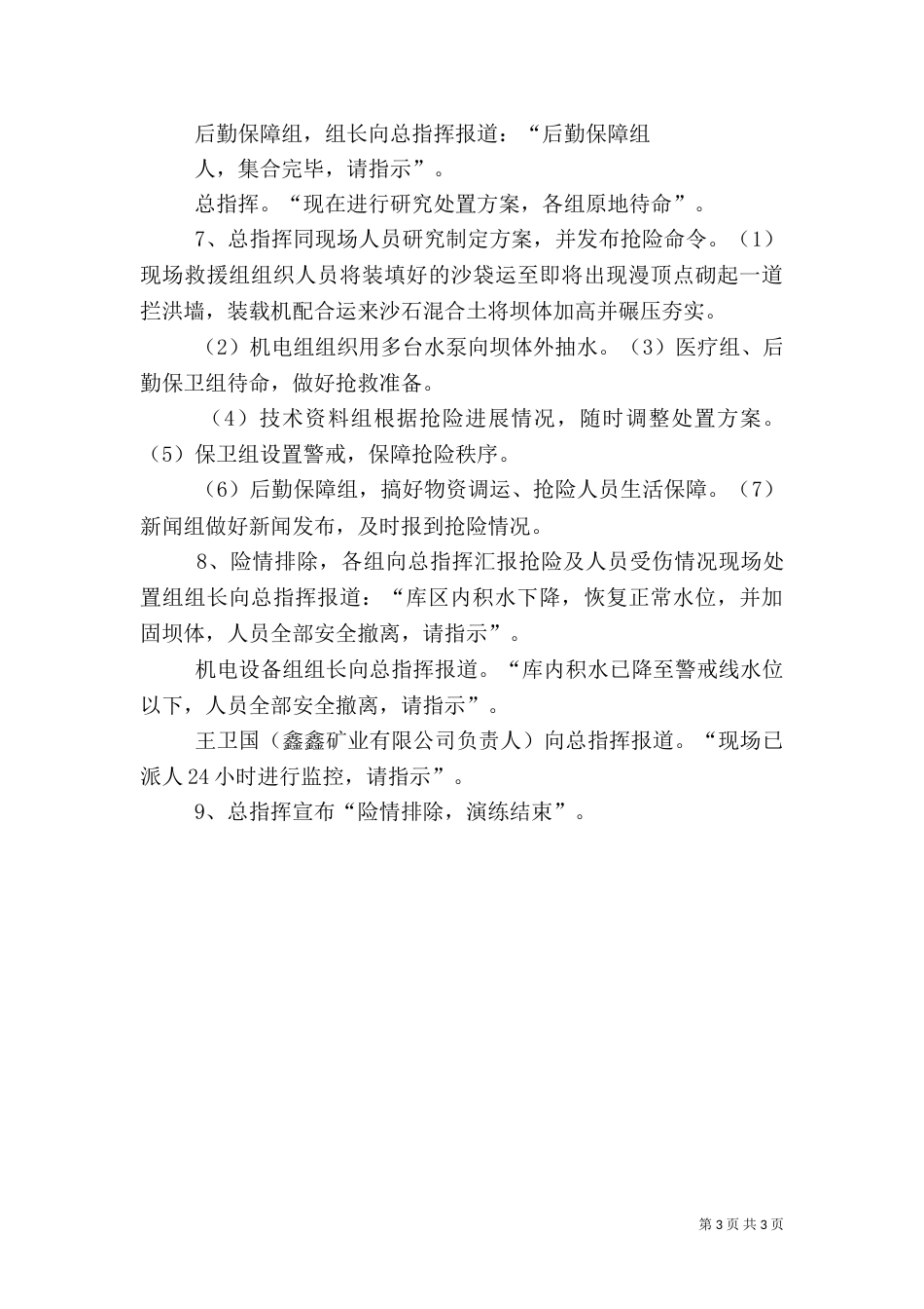 食品药品应急救援演练方案（一）_第3页