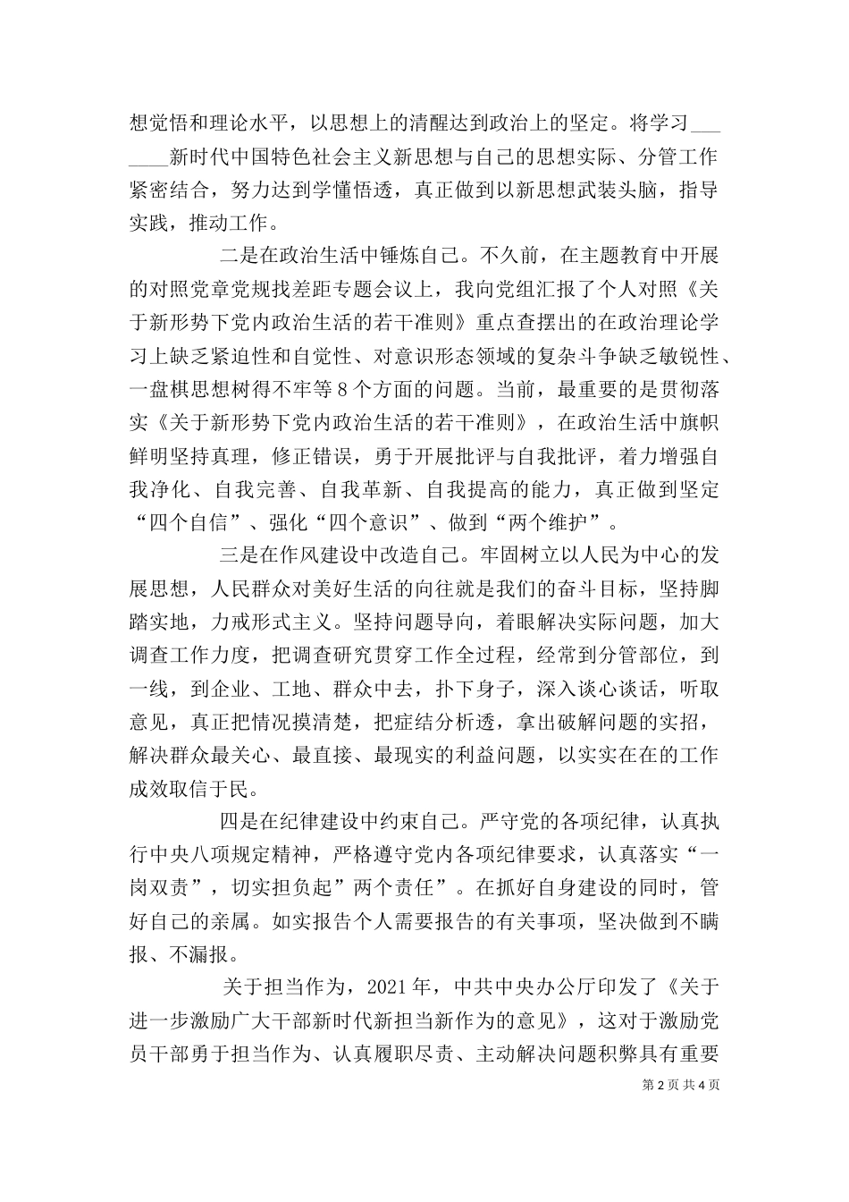 在主题教育专题研讨会上的发言提纲_第2页