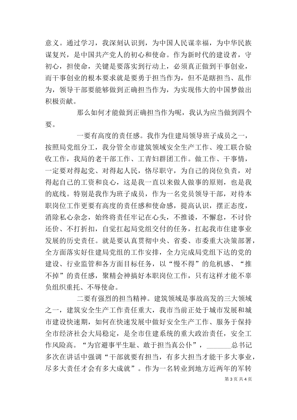 在主题教育专题研讨会上的发言提纲_第3页