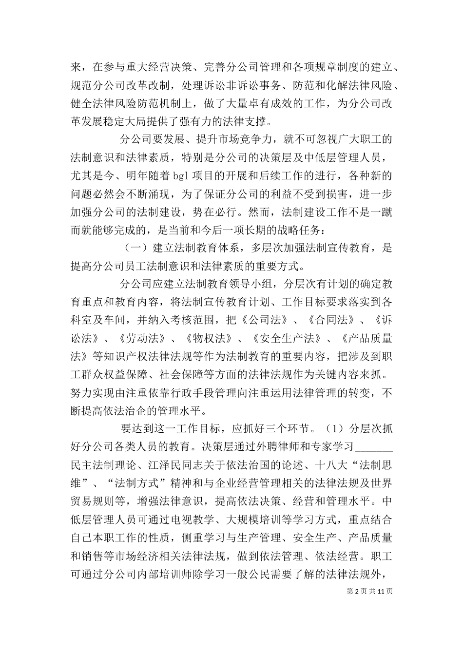 法制教育片观后感_第2页