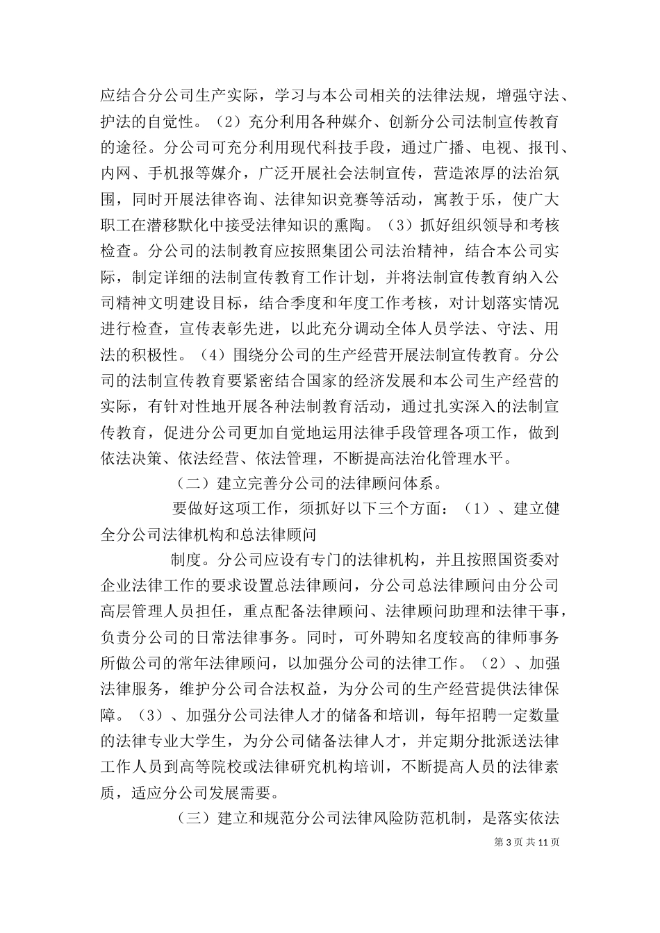 法制教育片观后感_第3页