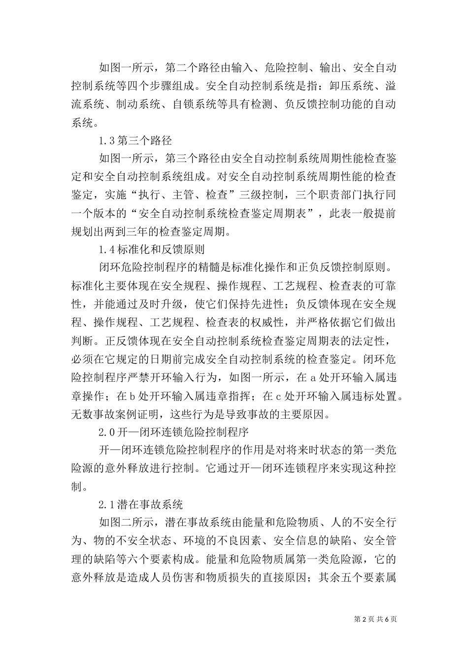 职业安全健康管理系统的三个基本危险控制程序_第2页