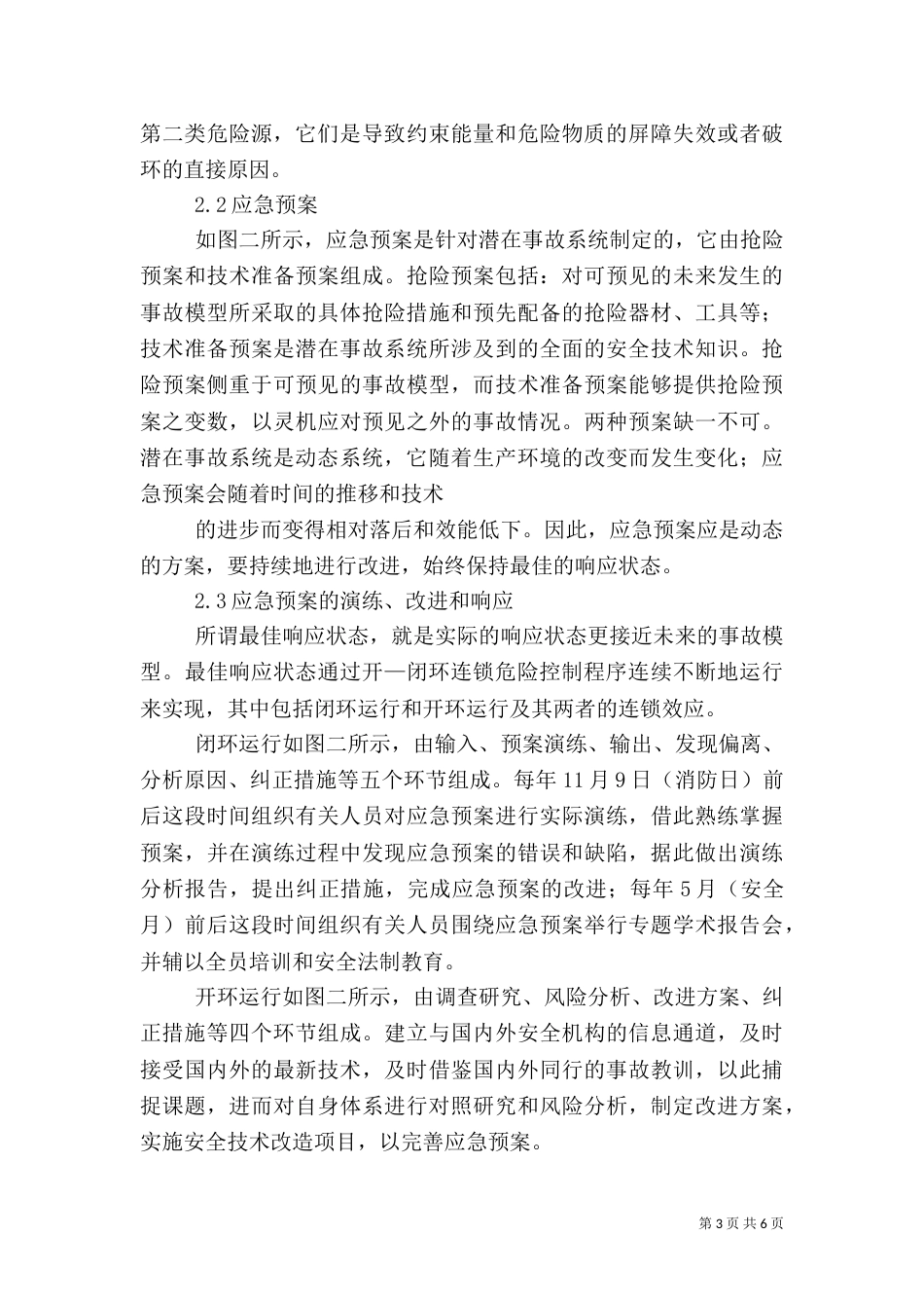 职业安全健康管理系统的三个基本危险控制程序_第3页