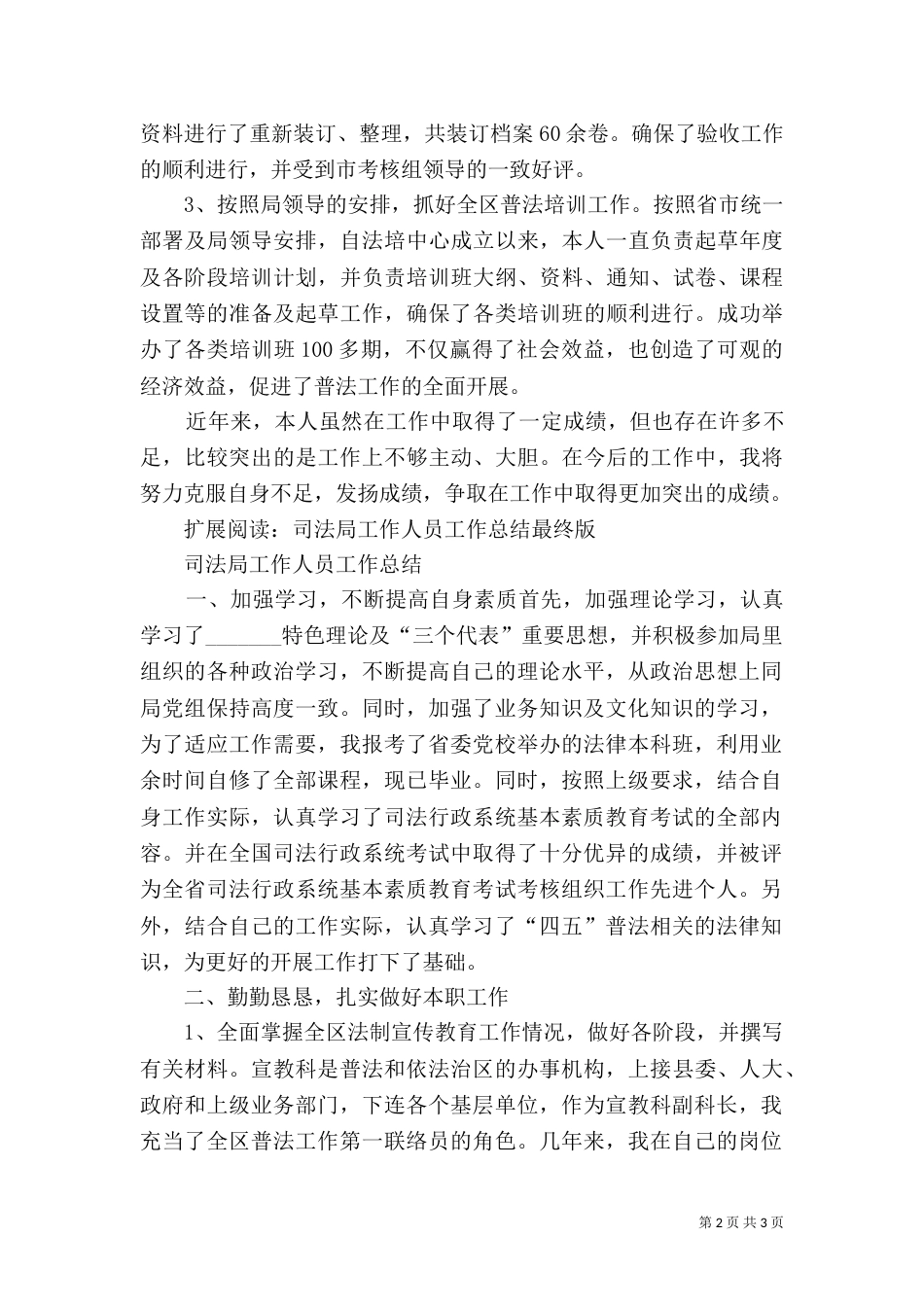司法局工作人员工作总结范文（一）_第2页