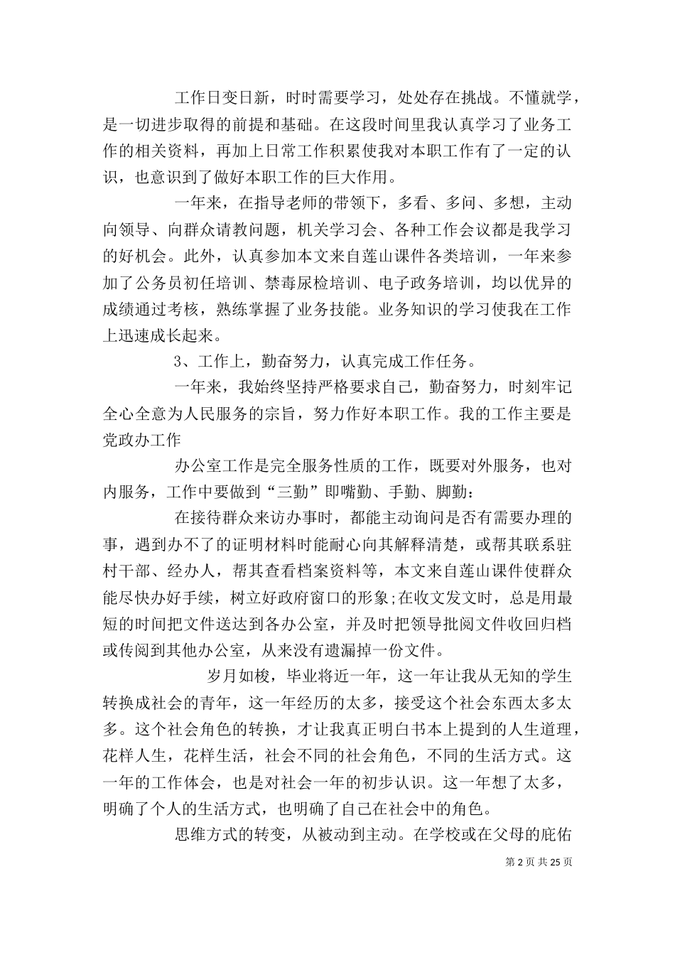 事业单位年度思想总结_第2页