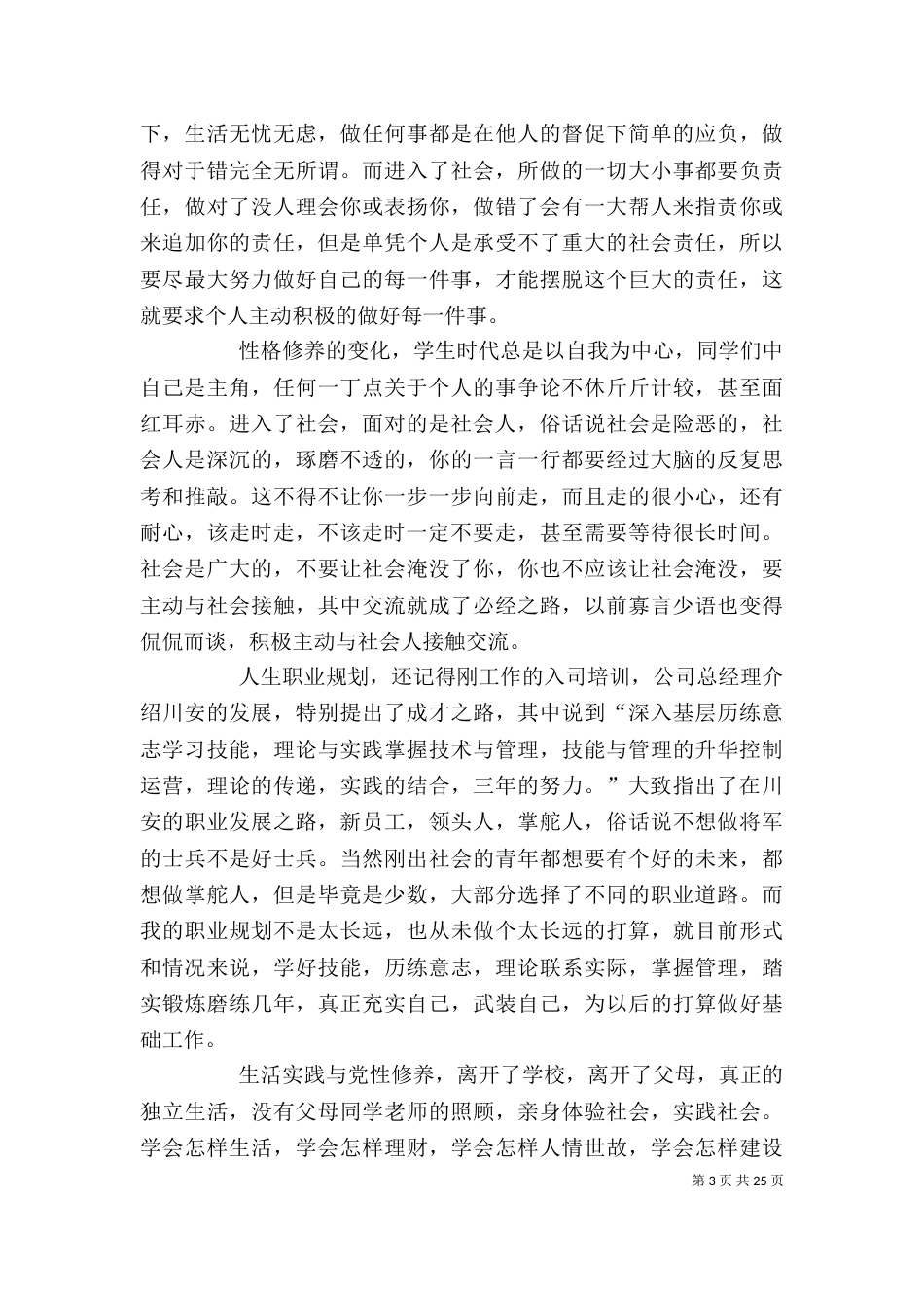 事业单位年度思想总结_第3页