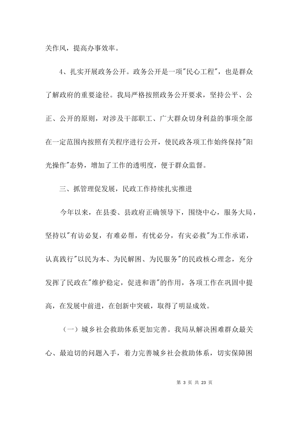 民政局绩效管理工作报告3篇_第3页