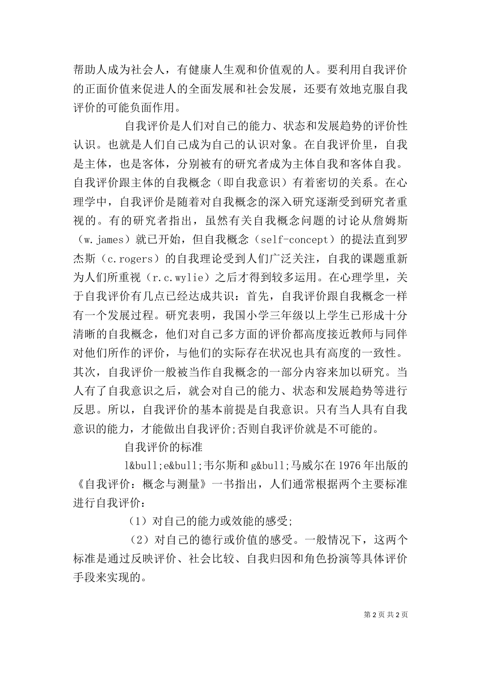 个人优缺点自我评价_第2页