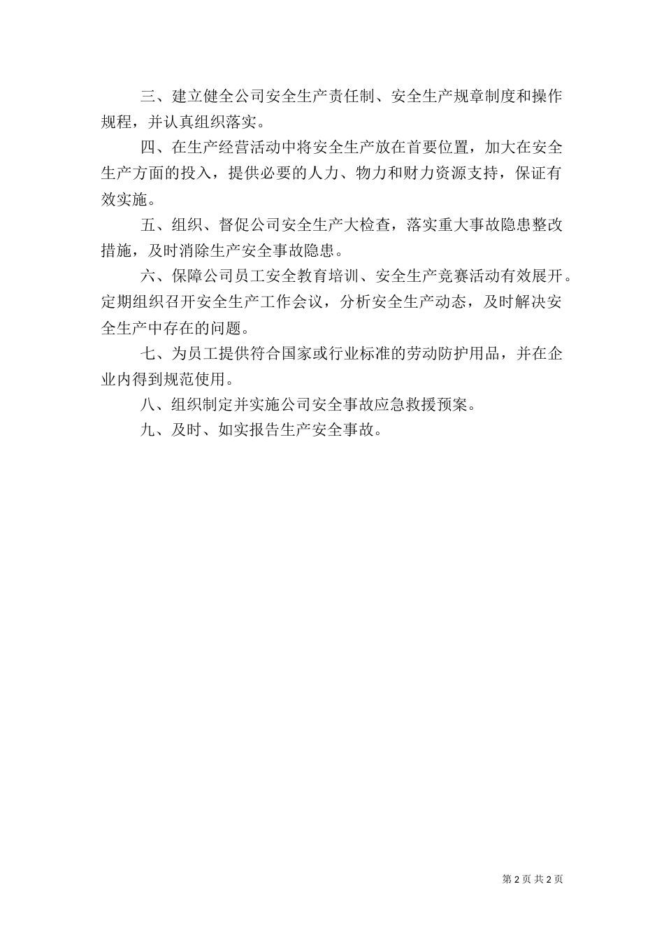 供销安全目标承诺书（一）_第2页