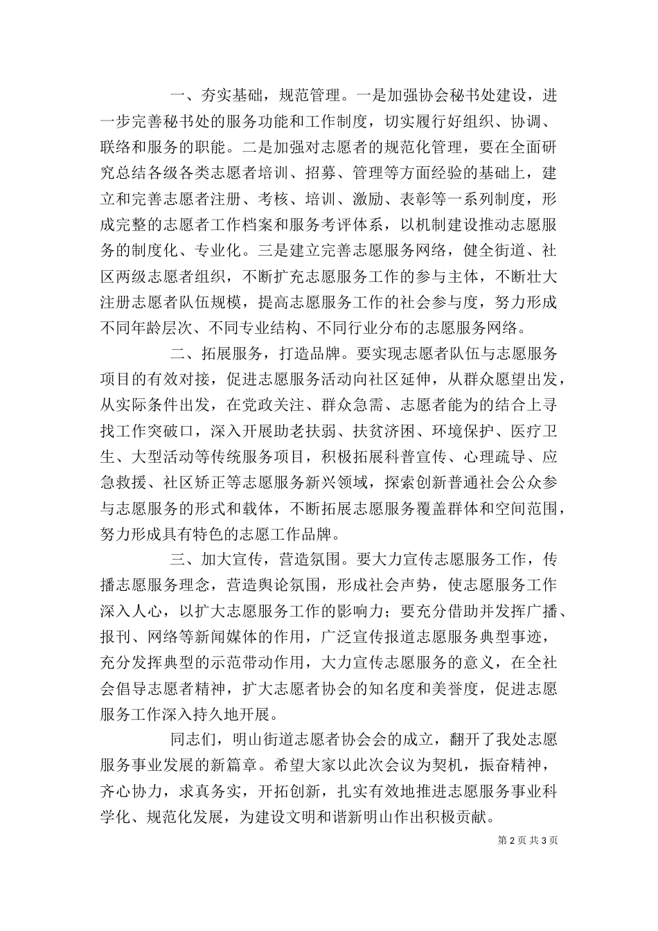 在协会成立大会上的讲话（二）_第2页