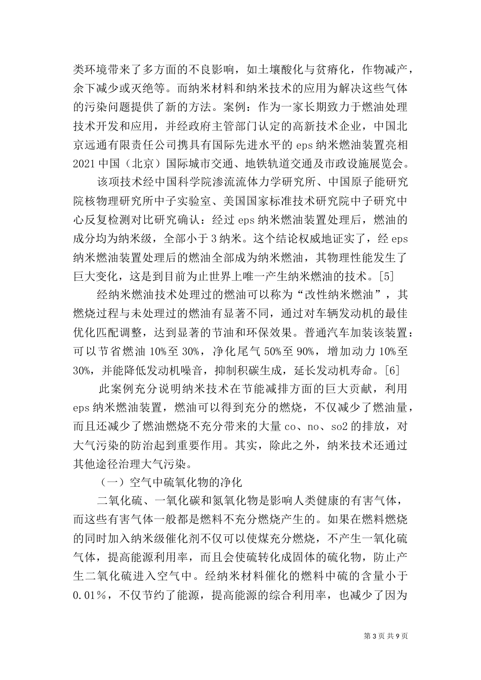外部性理论在环境保护中的应用_第3页