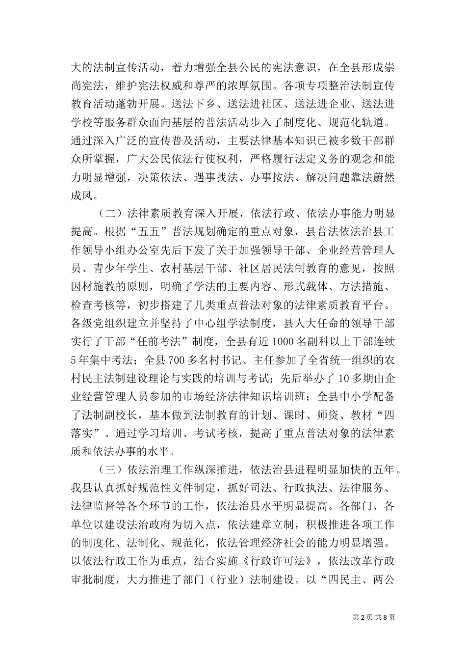 普法验收讲话（三）_第2页