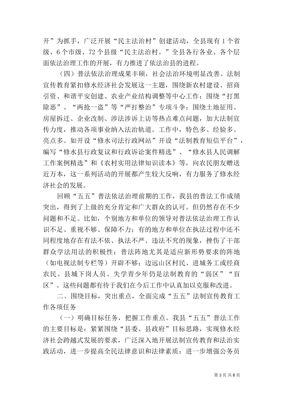 普法验收讲话（三）_第3页