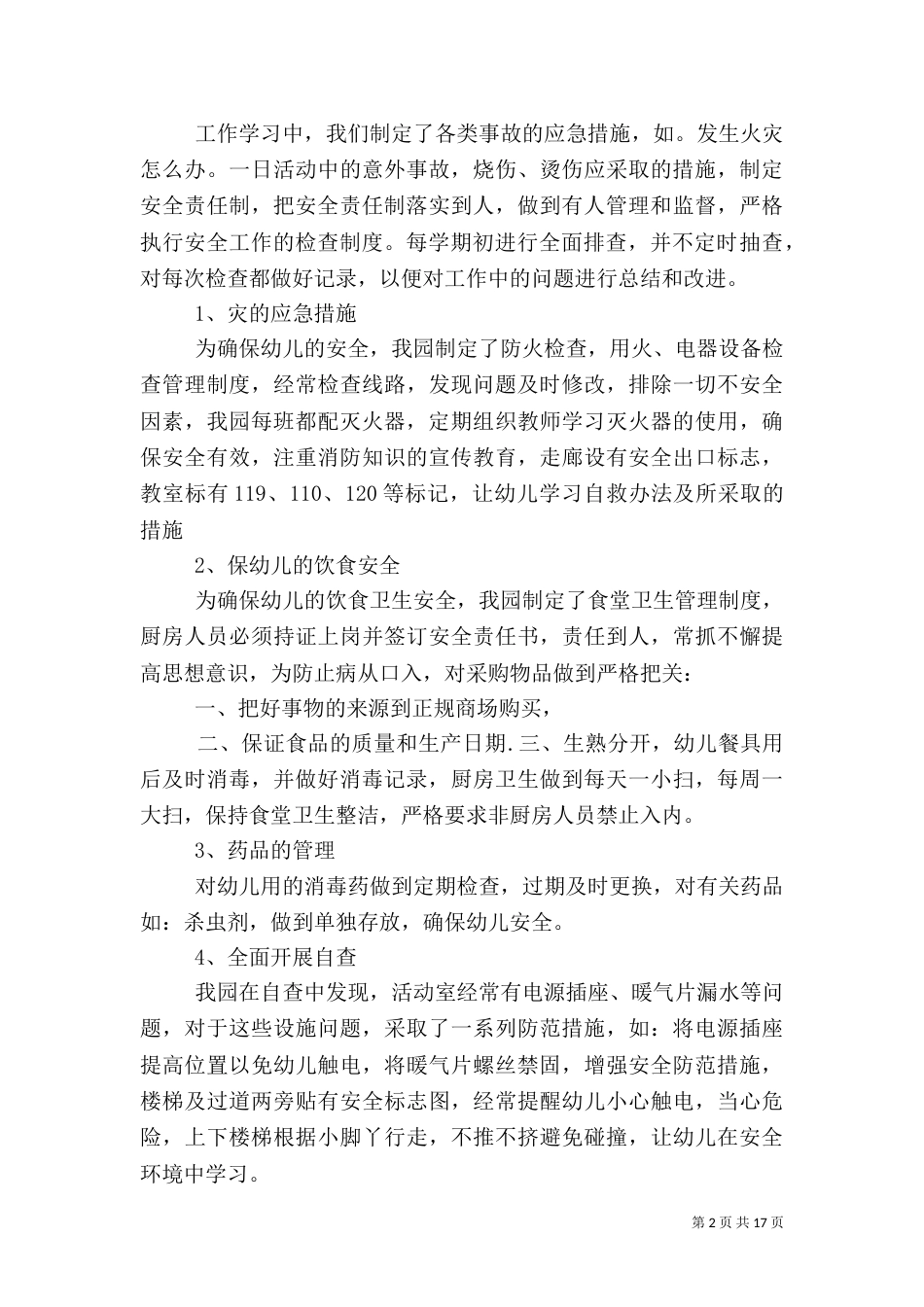 安全自查报告（含9篇）（二）_第2页