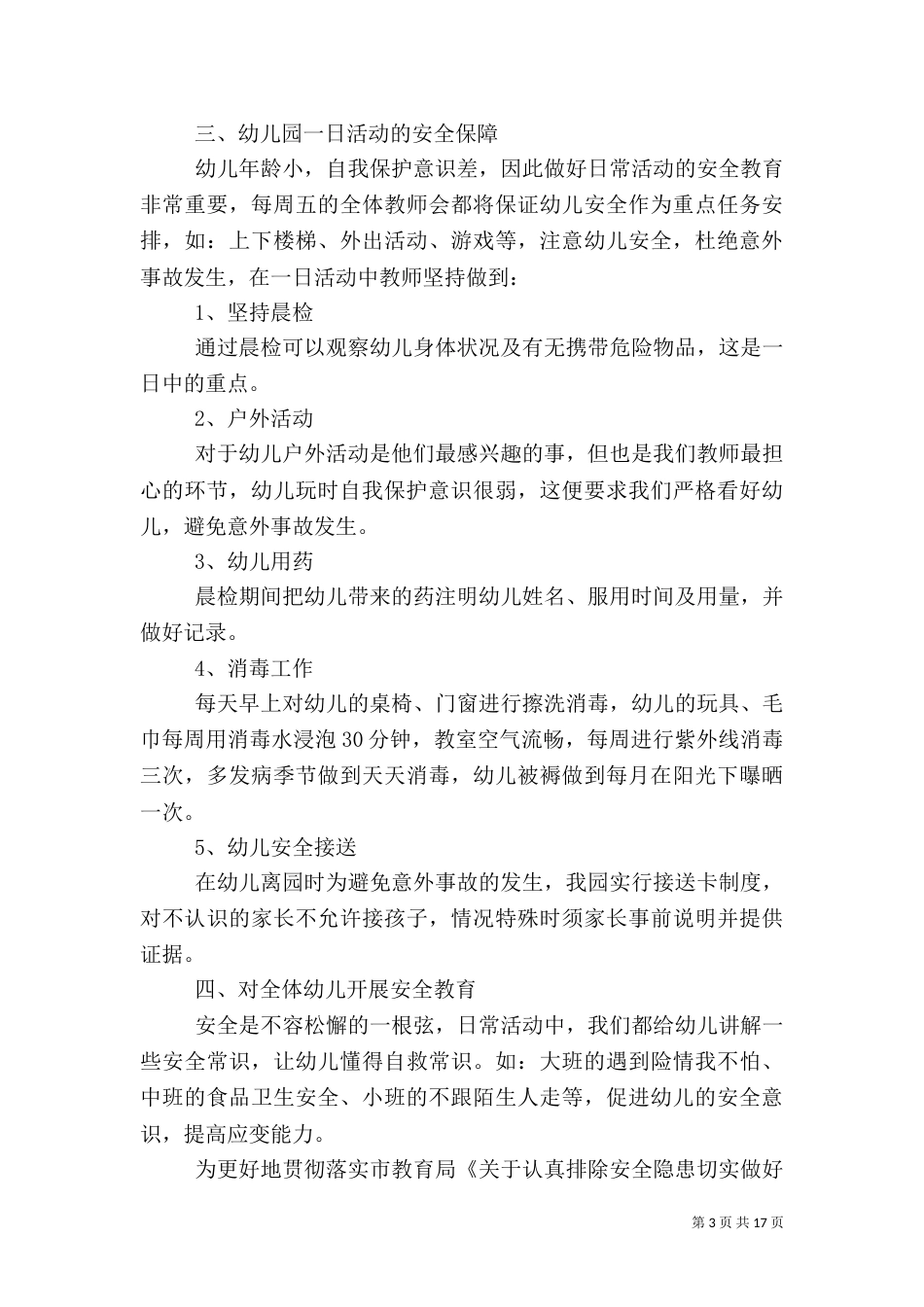 安全自查报告（含9篇）（二）_第3页