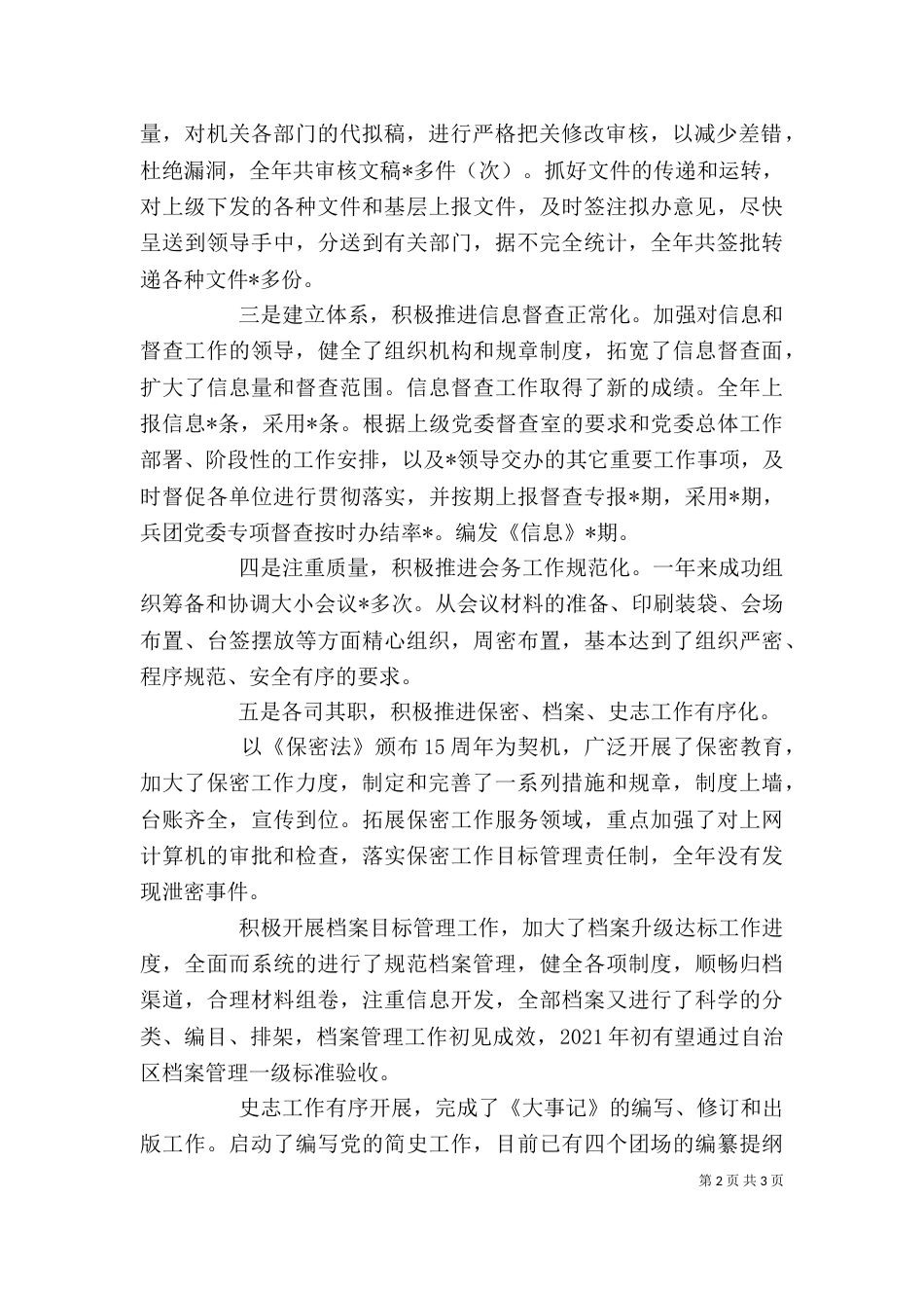 办公室副主任述职报告范文_第2页