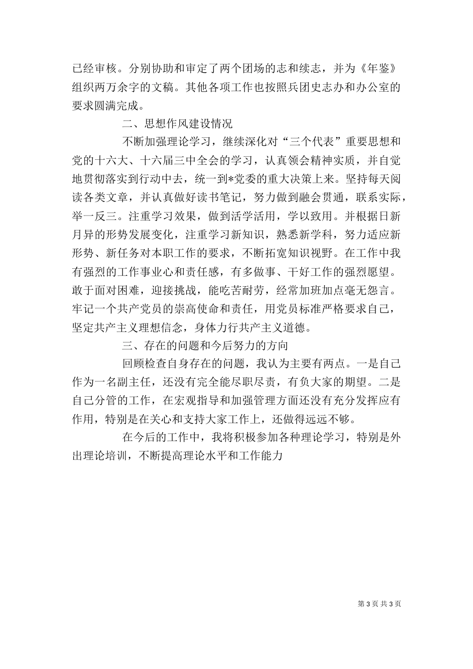 办公室副主任述职报告范文_第3页