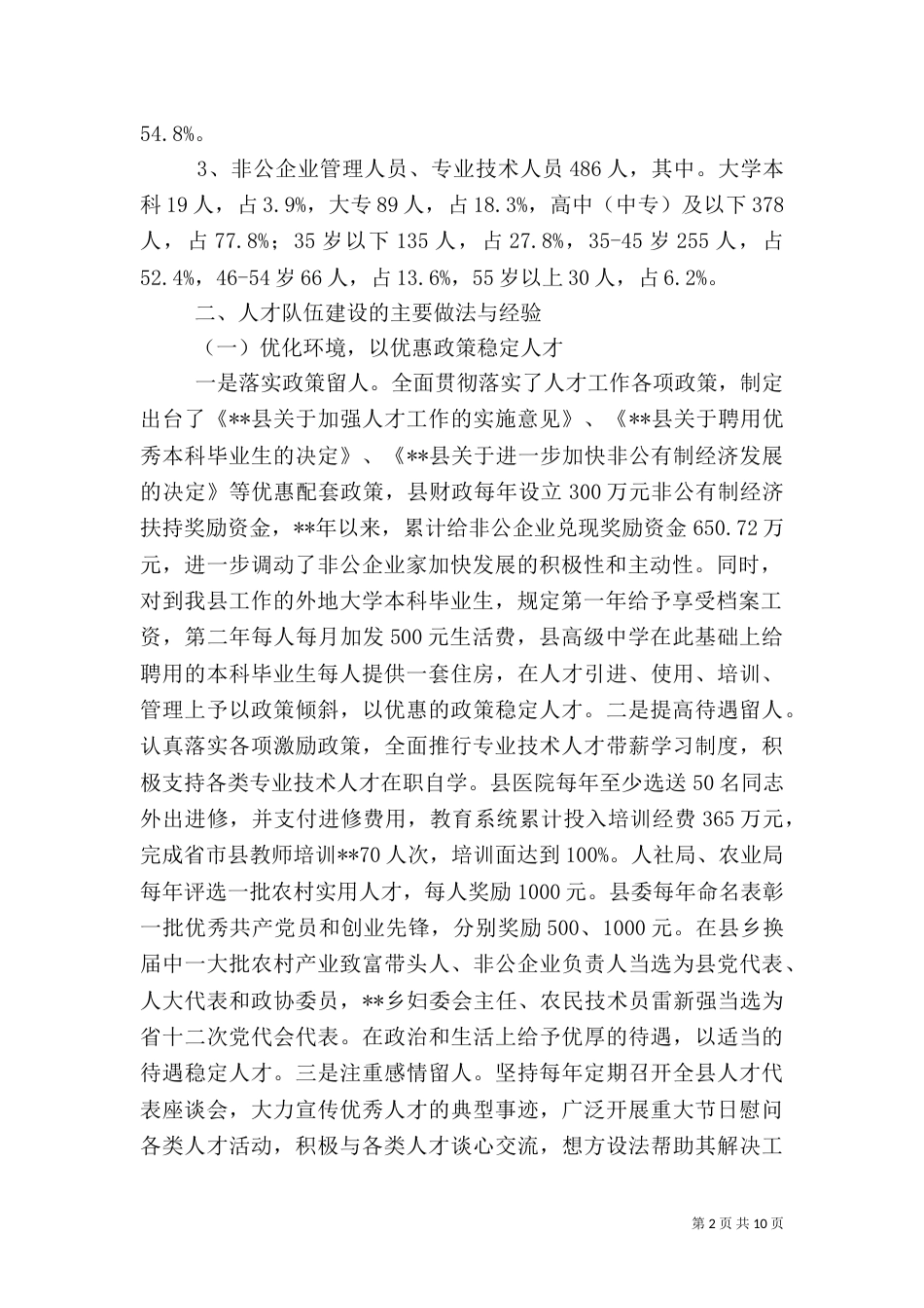 人才工作自查报告（二）_第2页
