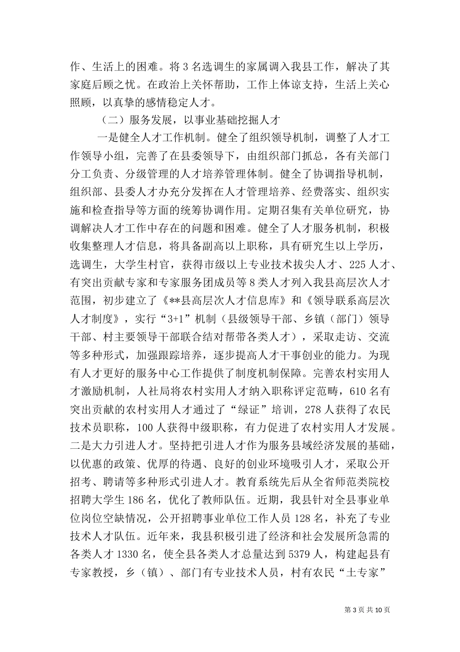 人才工作自查报告（二）_第3页