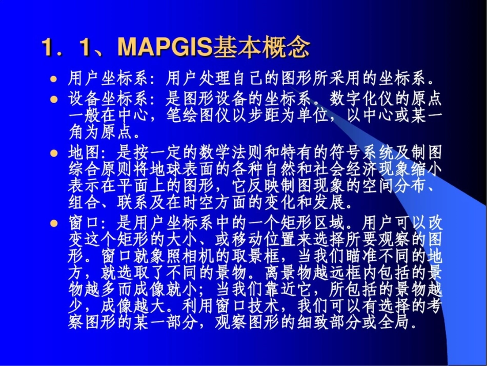 物联网-mapgis操作手册517P_第3页