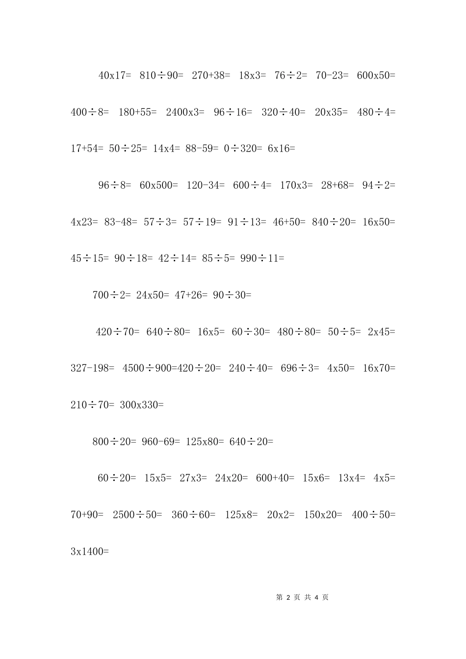 四年级四则运算的口算题100道！_第2页