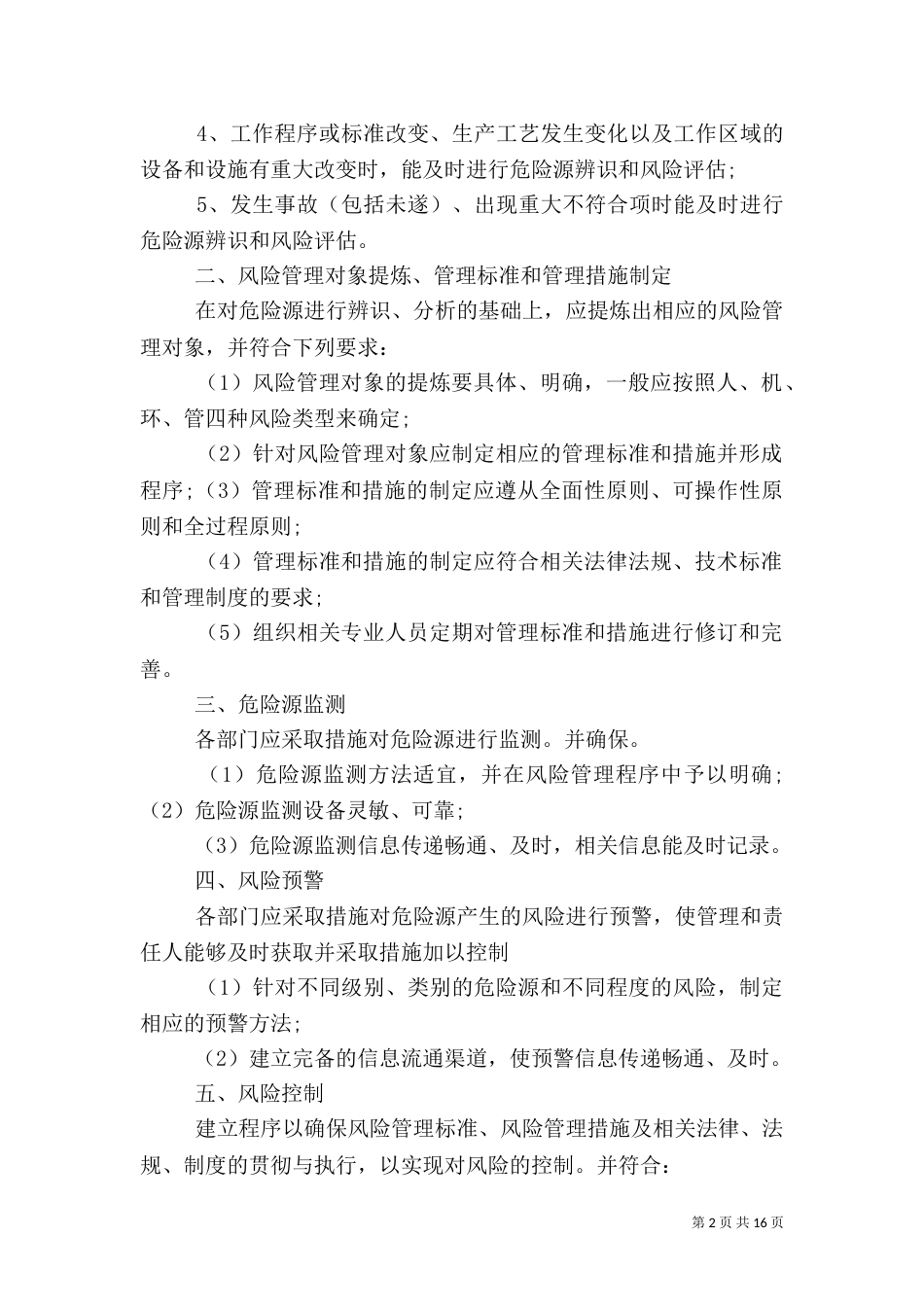 安全预控管理制度（四）_第2页